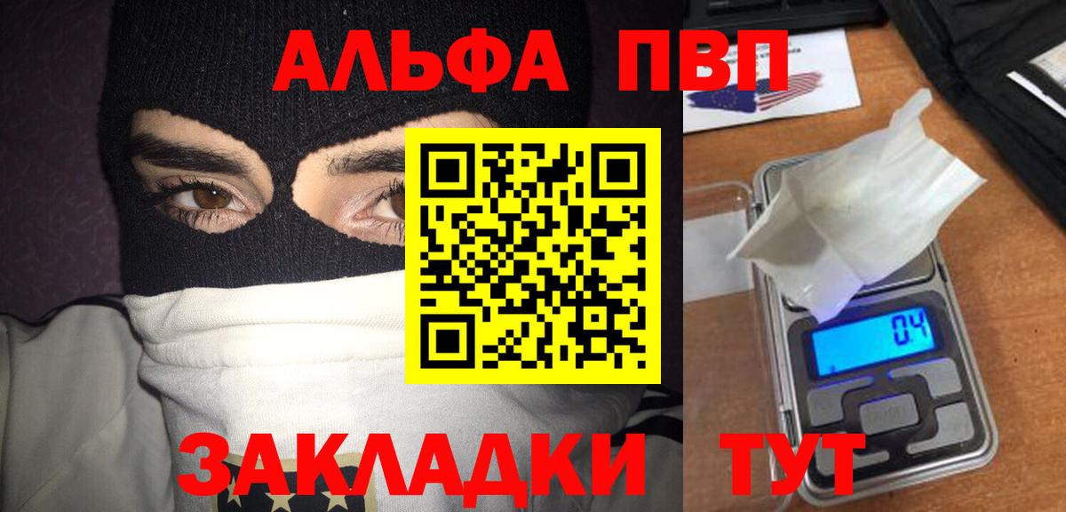 Урюпинск  A PVP кристаллы  A PVP мука  Вход с VPN 