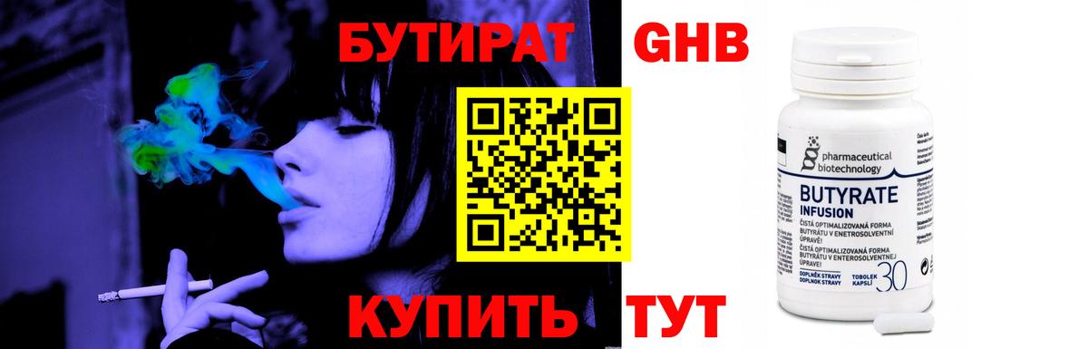 Бутират бутандиол  Вход с VPN  Урюпинск 