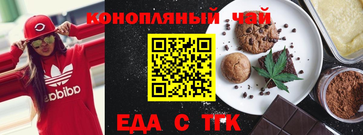 Еда ТГК марихуана  Вход с VPN  Урюпинск 