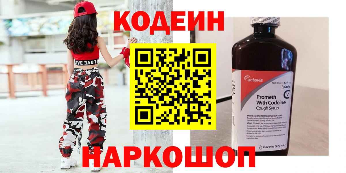 Кодеиновый сироп Lean напиток Lean (лин)  Codein напиток Lean (лин)  Урюпинск  Вход с VPN 