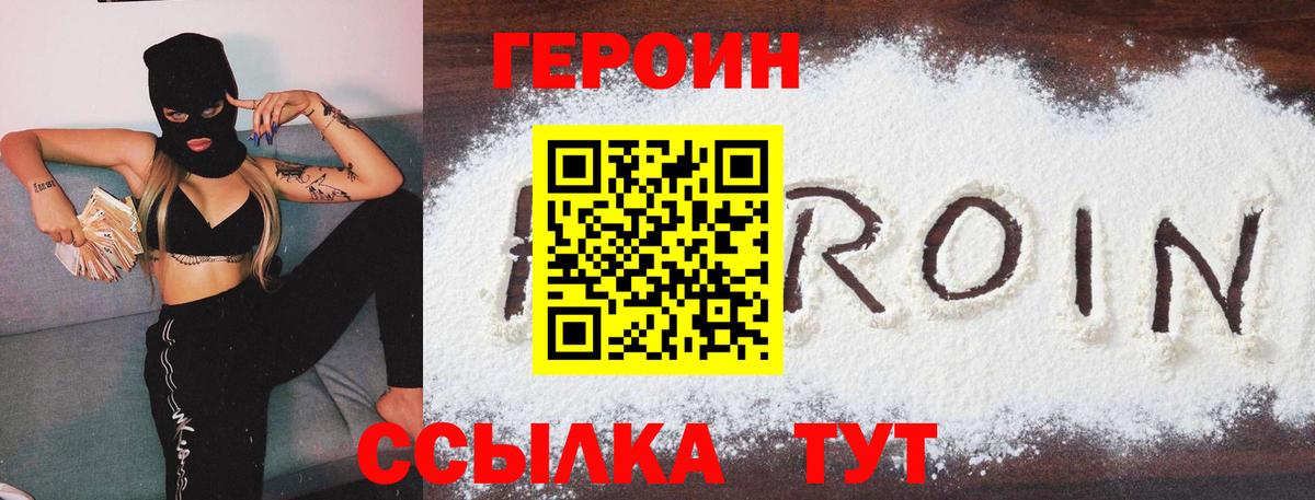 Героин гречка  ГЕРОИН  Урюпинск  Вход с VPN 