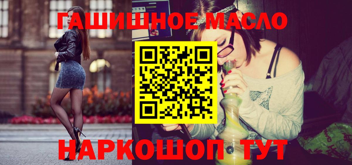 ТГК гашишное масло Урюпинск